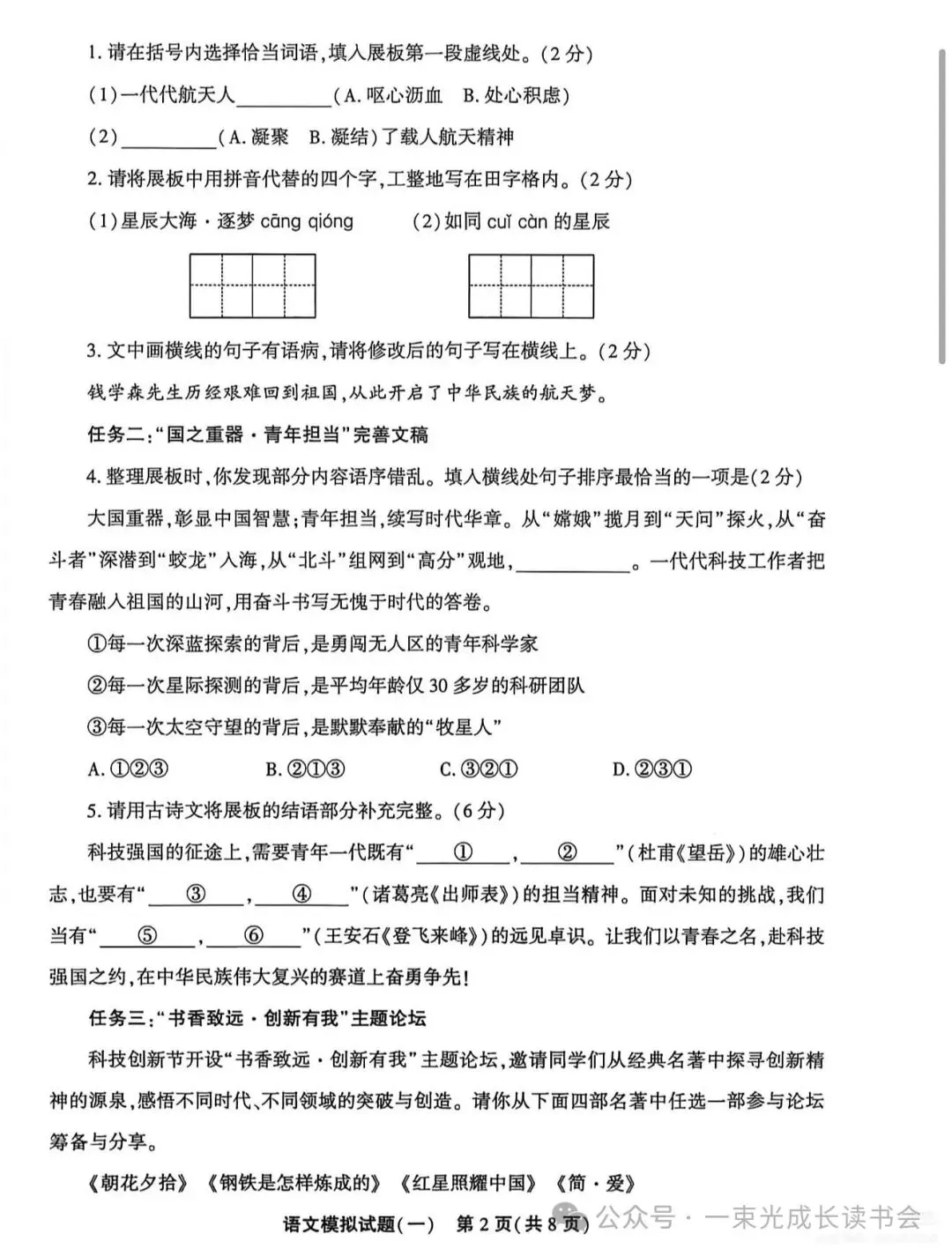 2026.4聊城东昌府区中考一模数学语文英语地理试卷含答案(可下载) 第8张
