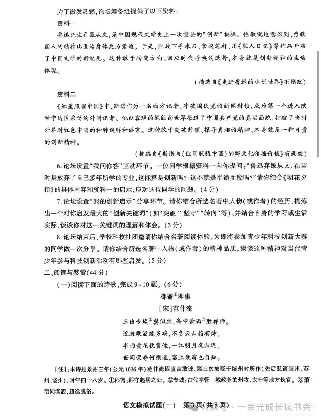 2026.4聊城东昌府区中考一模数学语文英语地理试卷含答案(可下载) 第9张