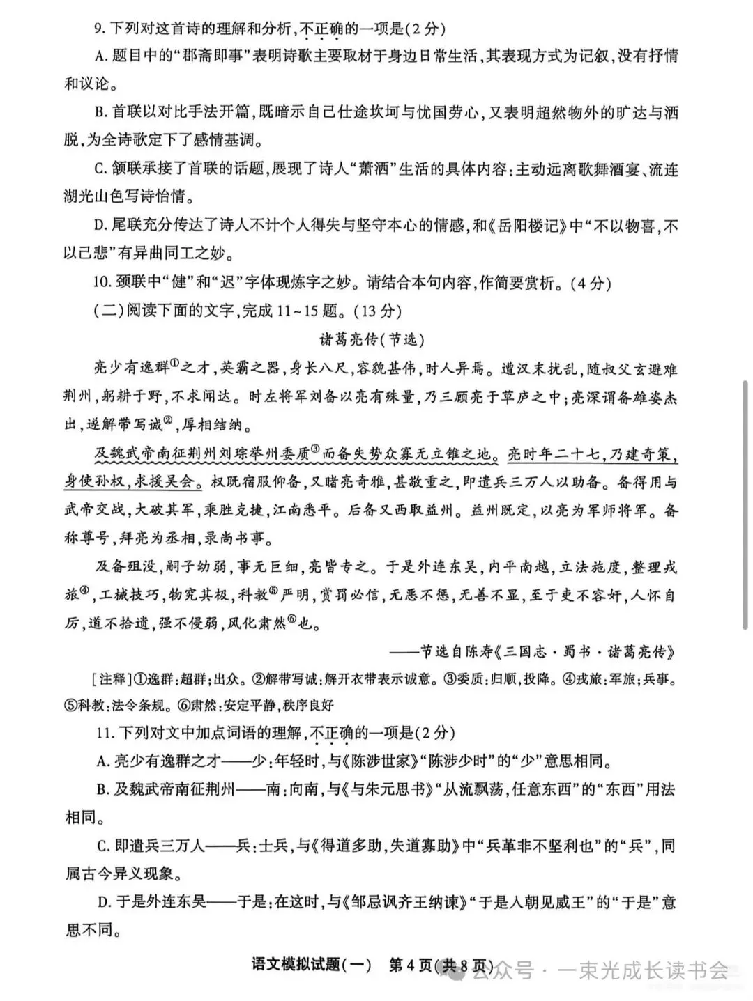 2026.4聊城东昌府区中考一模数学语文英语地理试卷含答案(可下载) 第10张