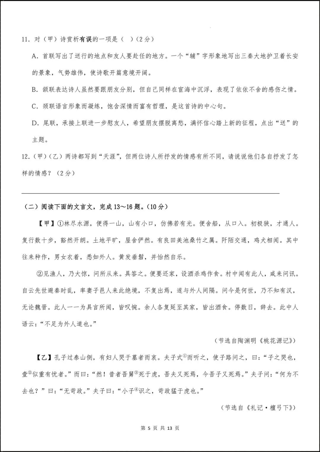 2026初二八年级语文下学期【期中考试模拟卷】(附答案解析),共4套可打印下载! 第14张