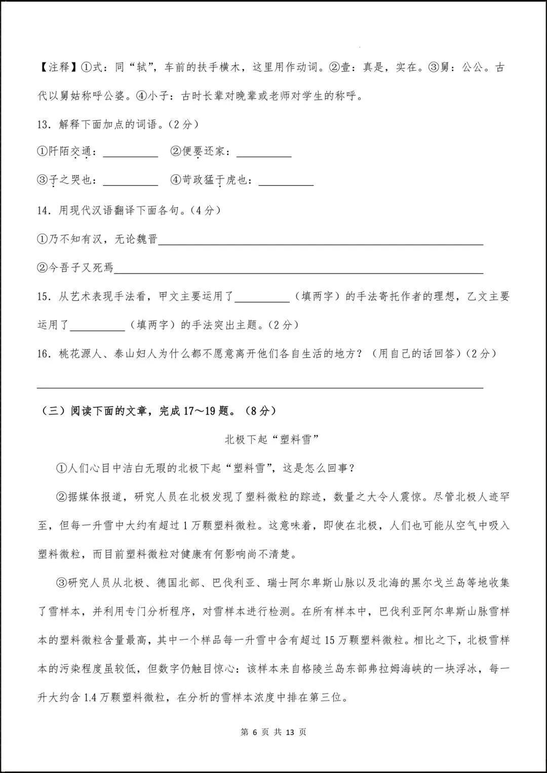 2026初二八年级语文下学期【期中考试模拟卷】(附答案解析),共4套可打印下载! 第15张