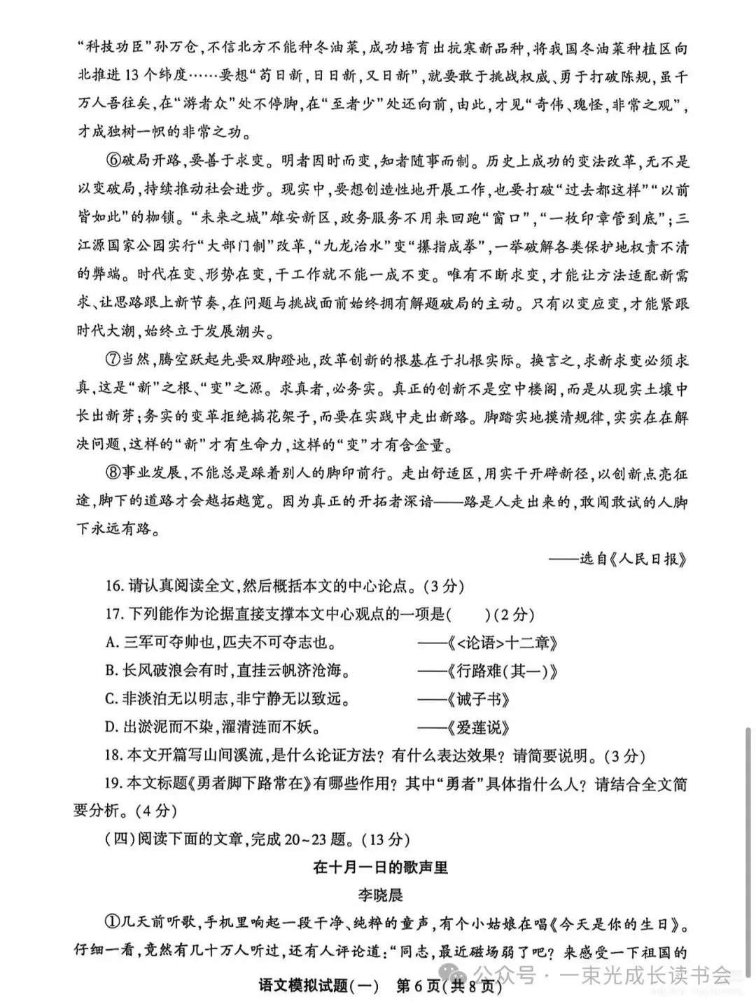 2026.4聊城东昌府区中考一模数学语文英语地理试卷含答案(可下载) 第12张
