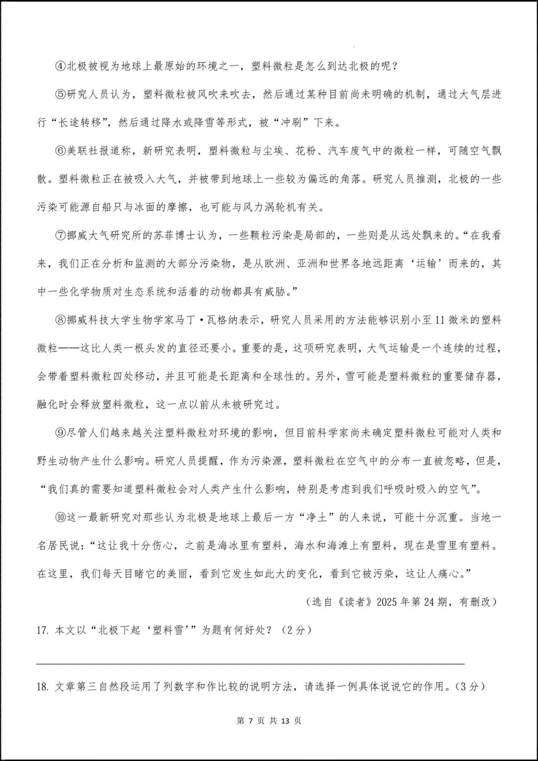 2026初二八年级语文下学期【期中考试模拟卷】(附答案解析),共4套可打印下载! 第16张