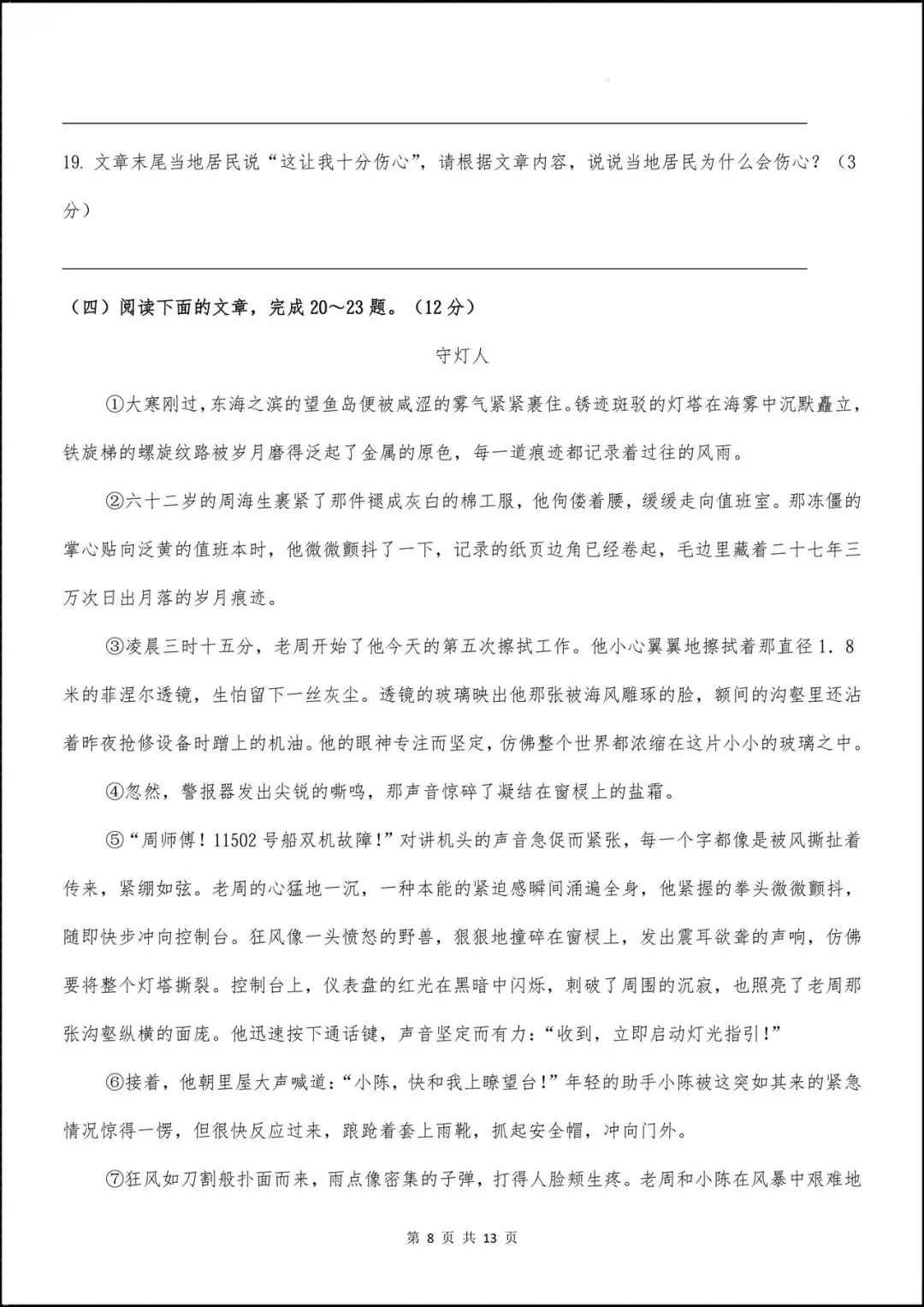 2026初二八年级语文下学期【期中考试模拟卷】(附答案解析),共4套可打印下载! 第17张