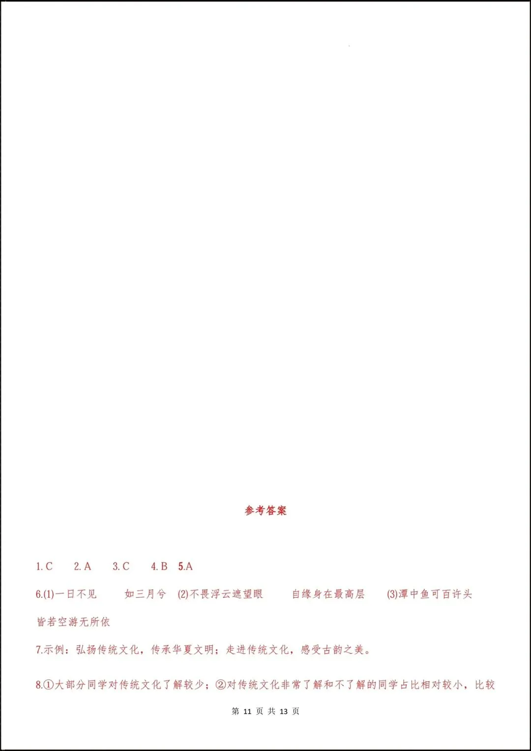 2026初二八年级语文下学期【期中考试模拟卷】(附答案解析),共4套可打印下载! 第18张