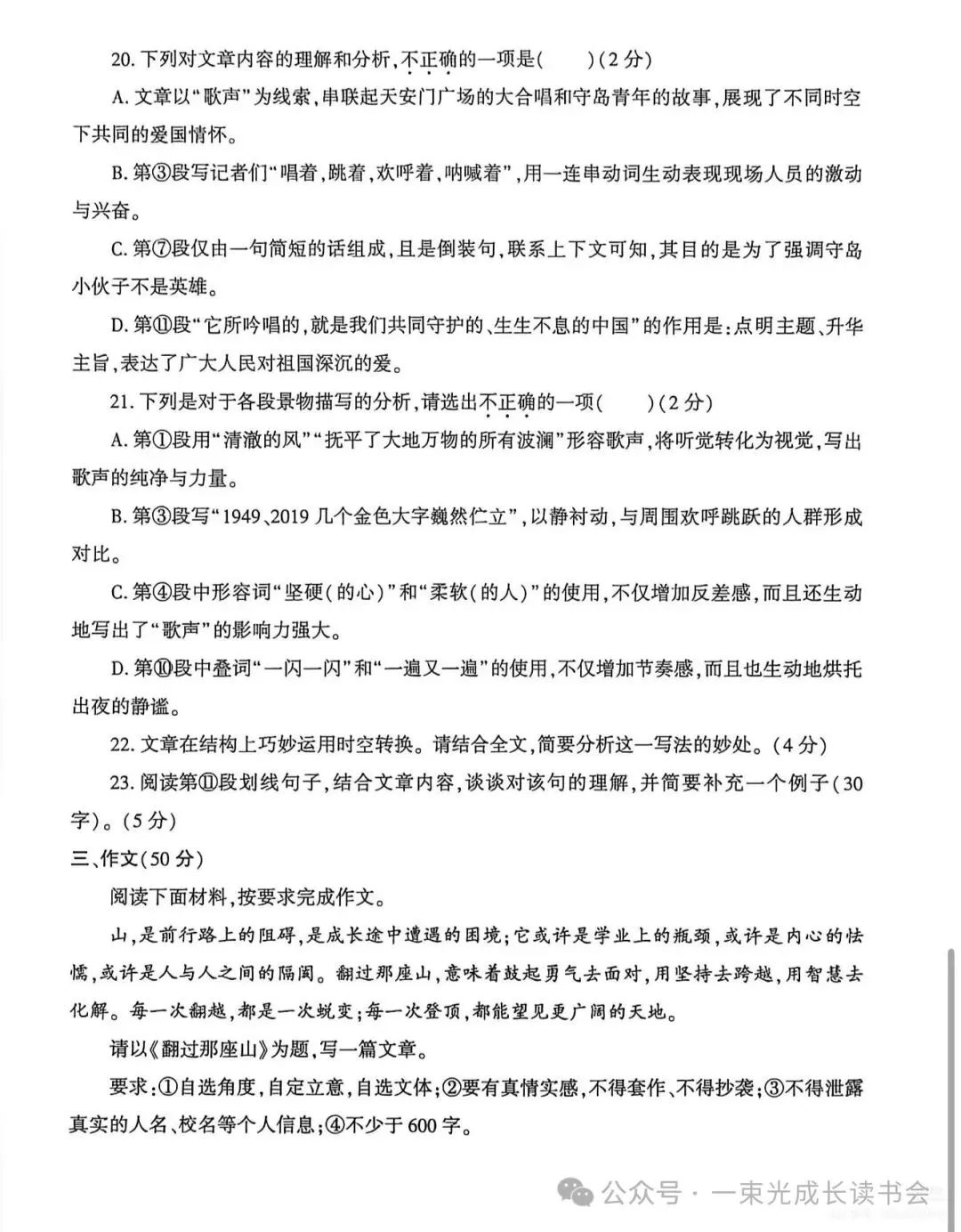 2026.4聊城东昌府区中考一模数学语文英语地理试卷含答案(可下载) 第14张