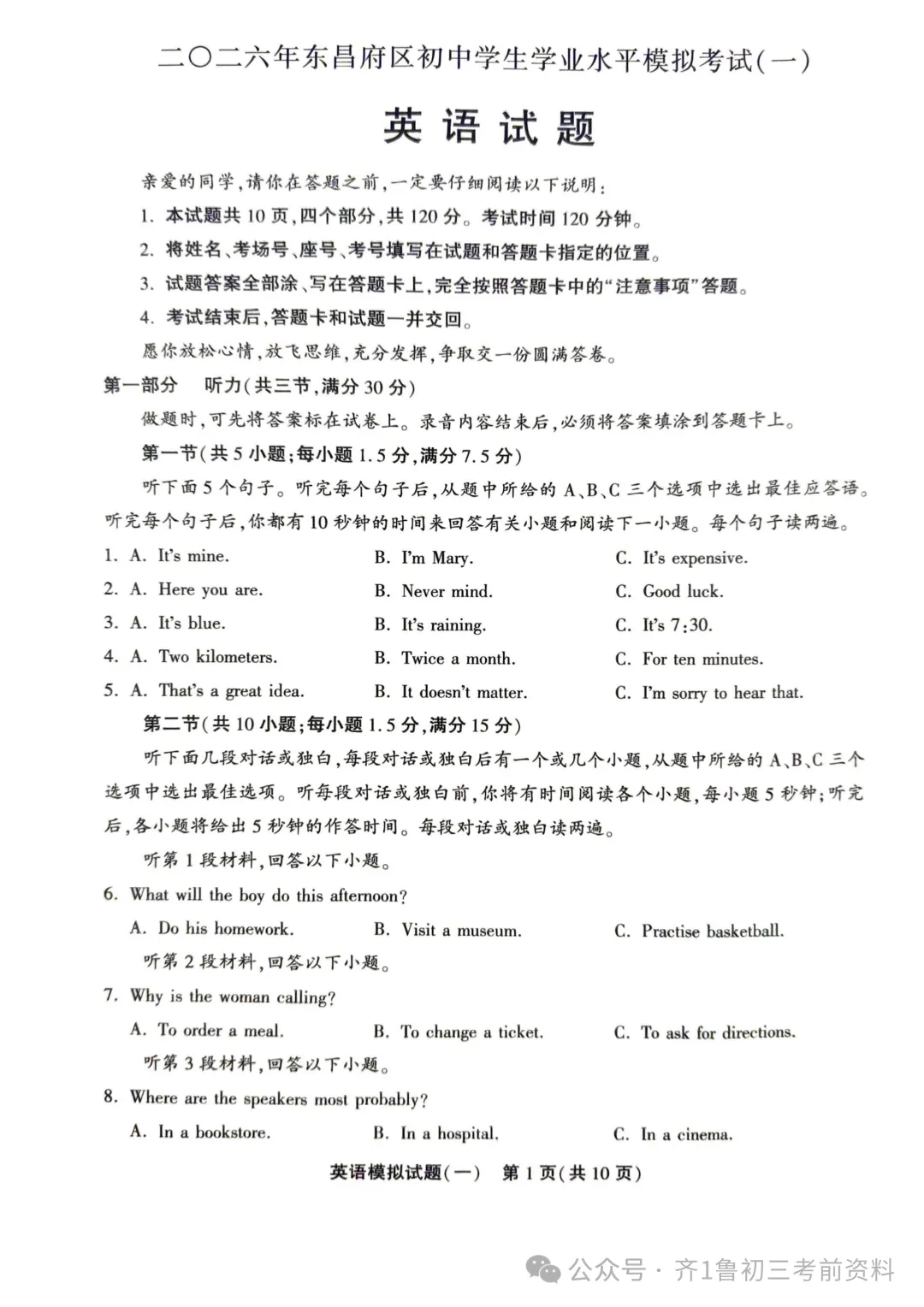 2026.4聊城东昌府区中考一模数学语文英语地理试卷含答案(可下载) 第15张