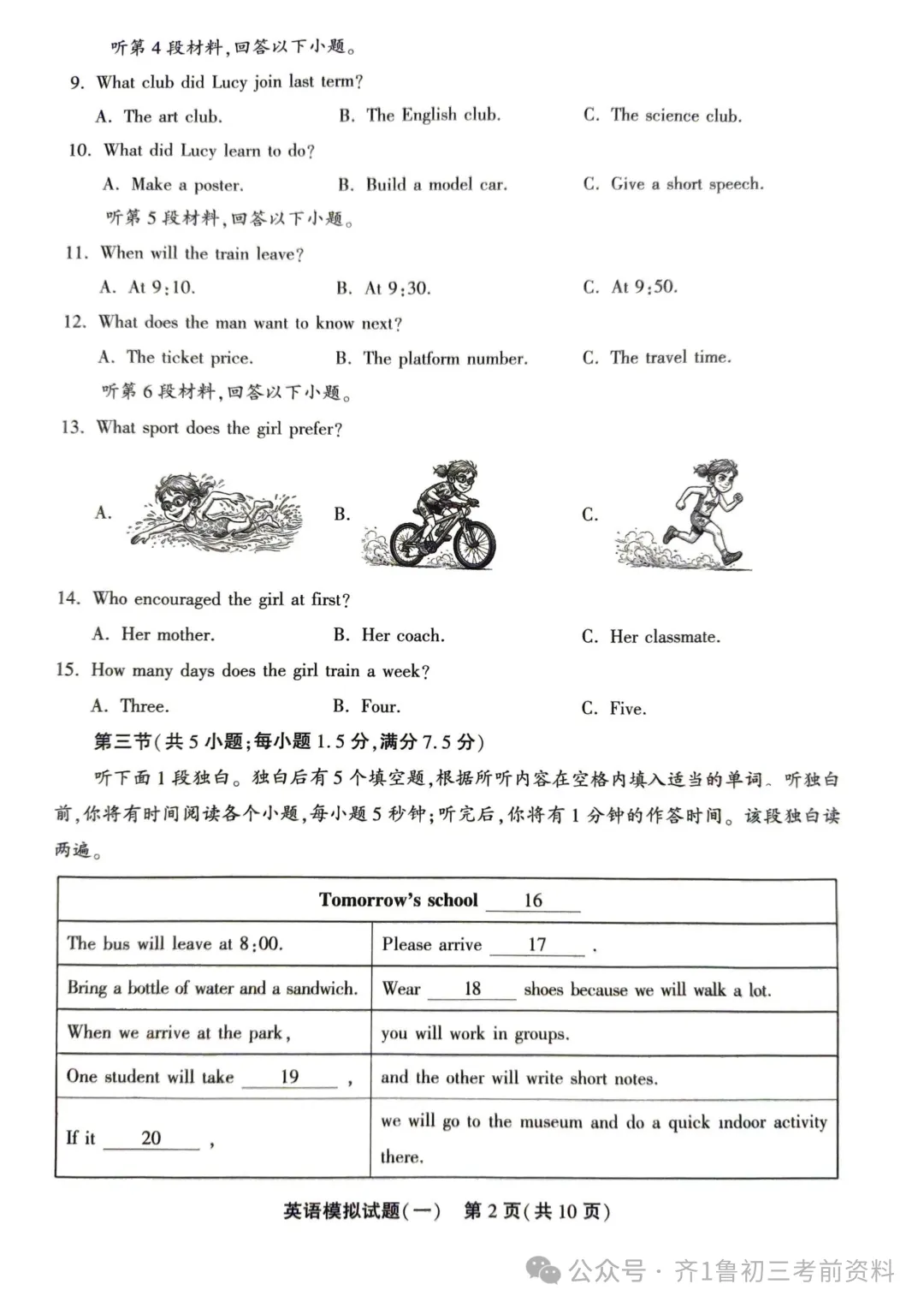 2026.4聊城东昌府区中考一模数学语文英语地理试卷含答案(可下载) 第16张