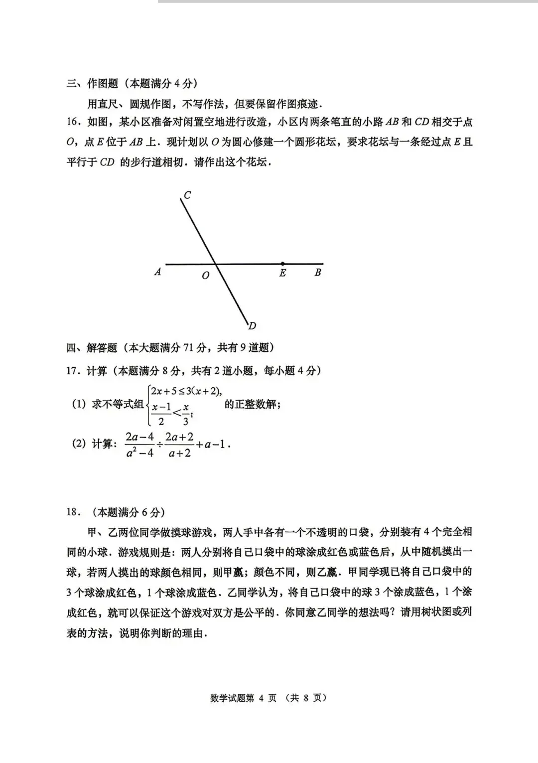 2026年市南区中考一模真题汇总! 第14张