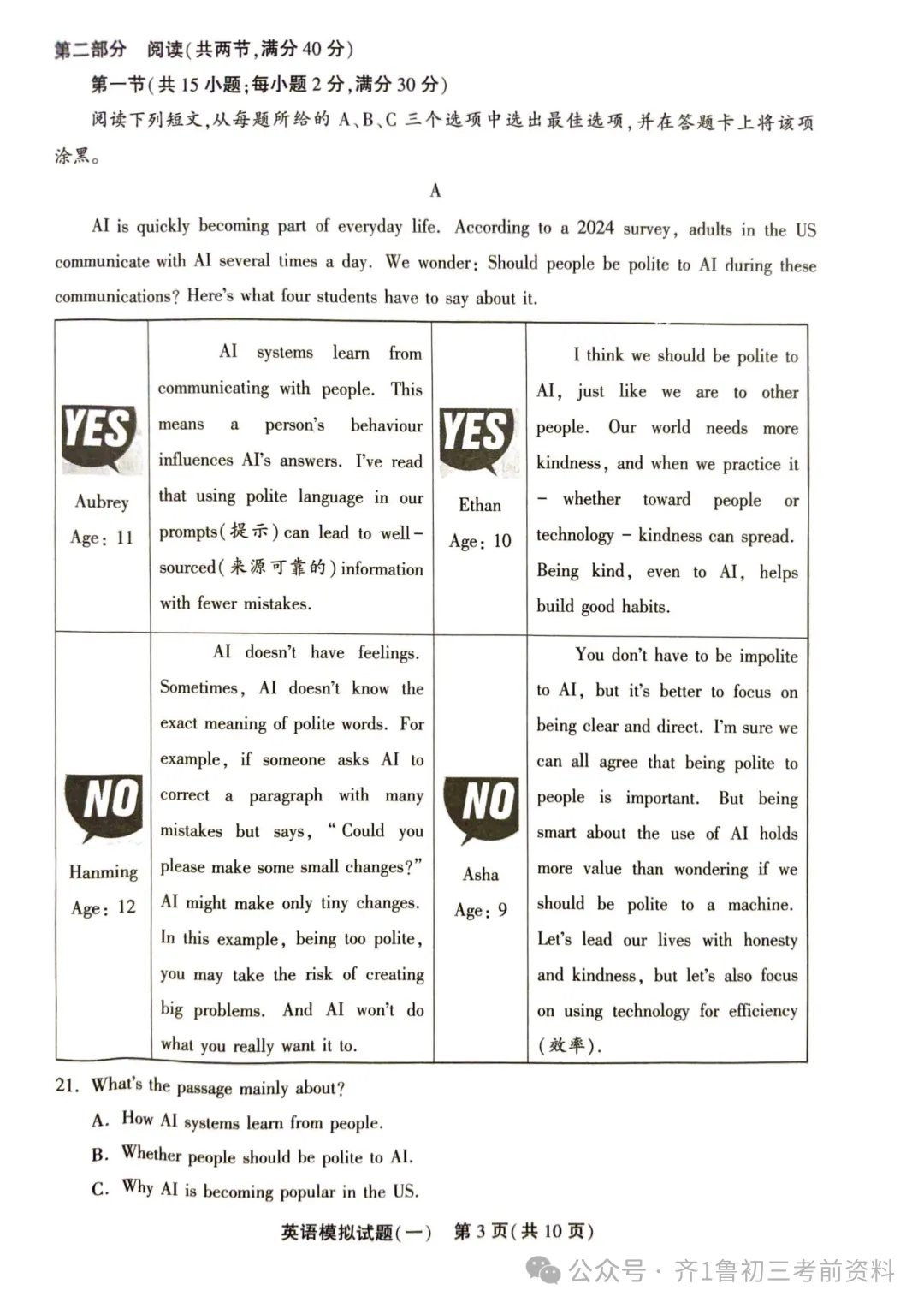 2026.4聊城东昌府区中考一模数学语文英语地理试卷含答案(可下载) 第17张