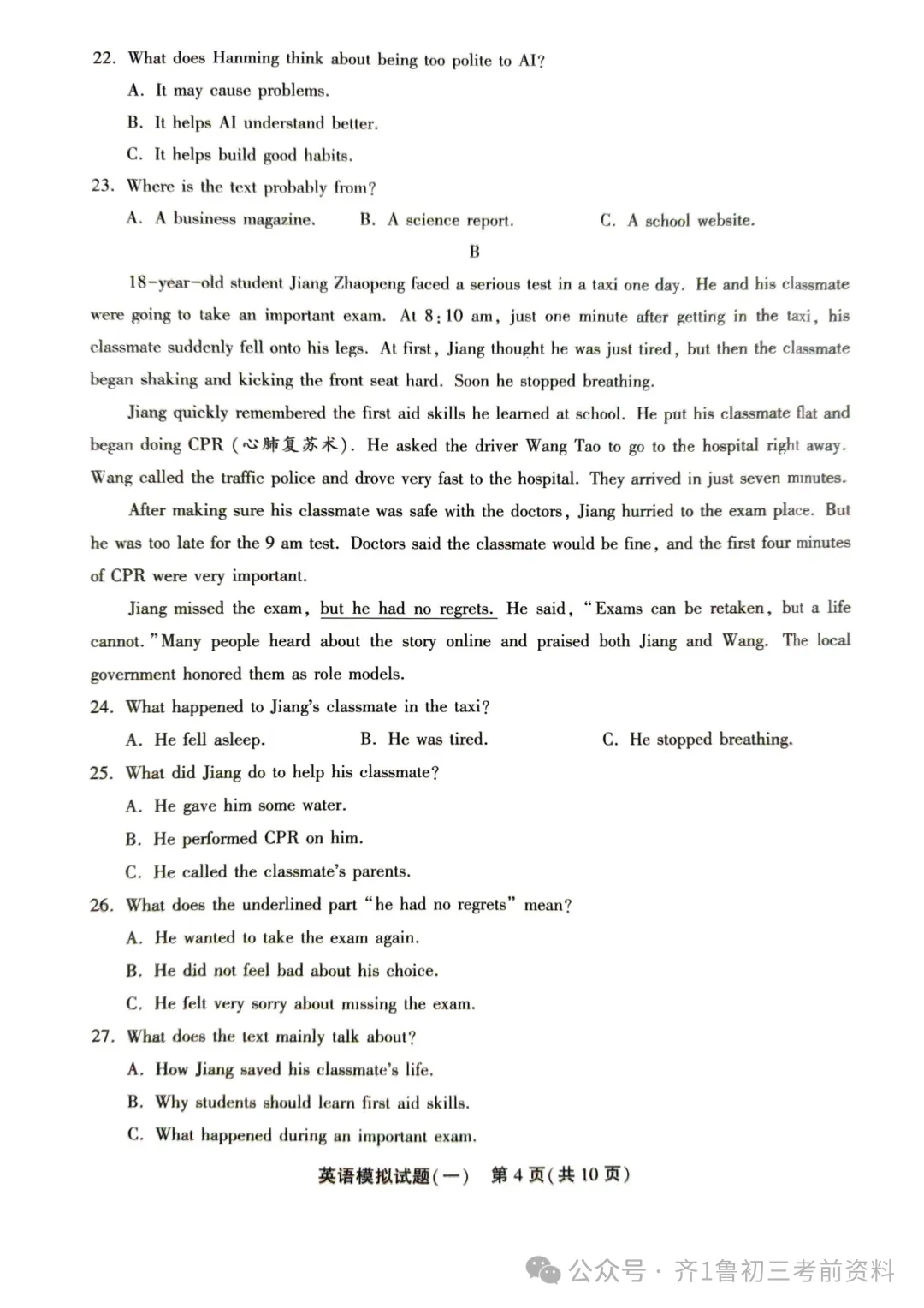 2026.4聊城东昌府区中考一模数学语文英语地理试卷含答案(可下载) 第18张