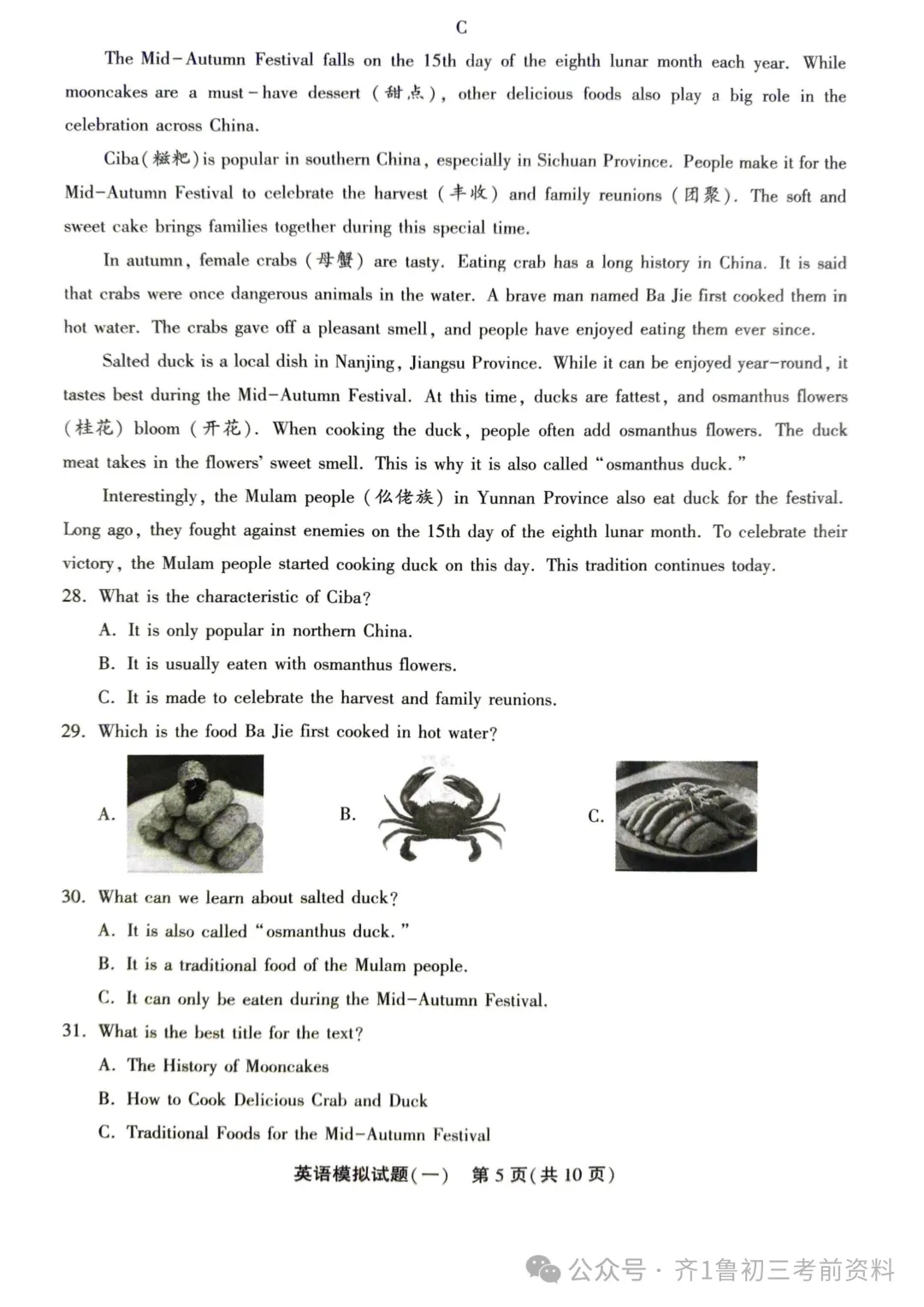 2026.4聊城东昌府区中考一模数学语文英语地理试卷含答案(可下载) 第19张