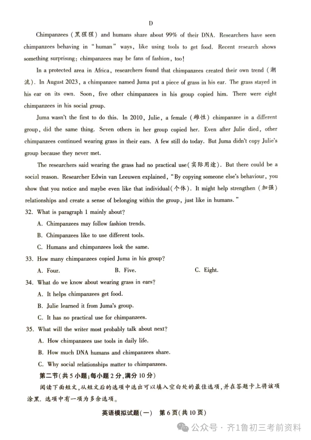2026.4聊城东昌府区中考一模数学语文英语地理试卷含答案(可下载) 第20张