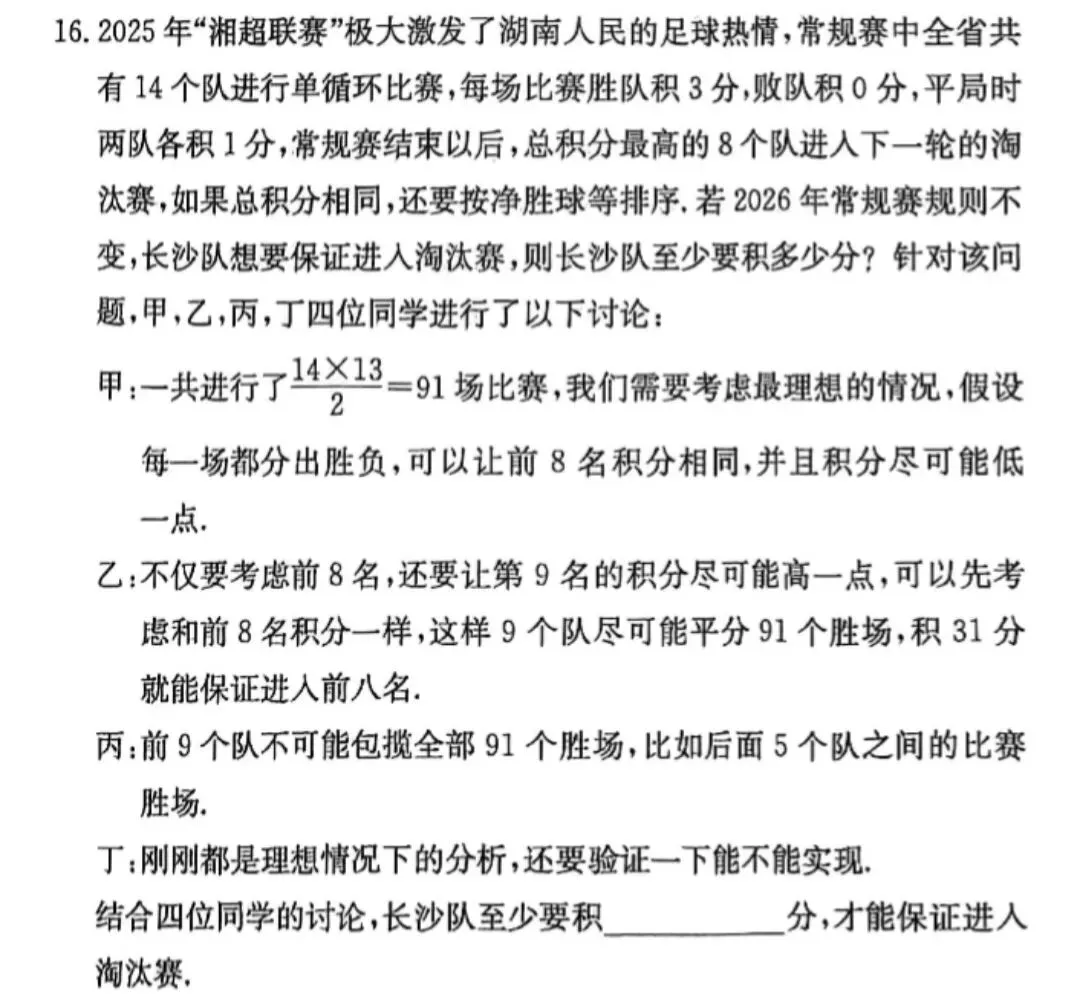 助力长沙中考数学——奇妙的模卷二 第3张
