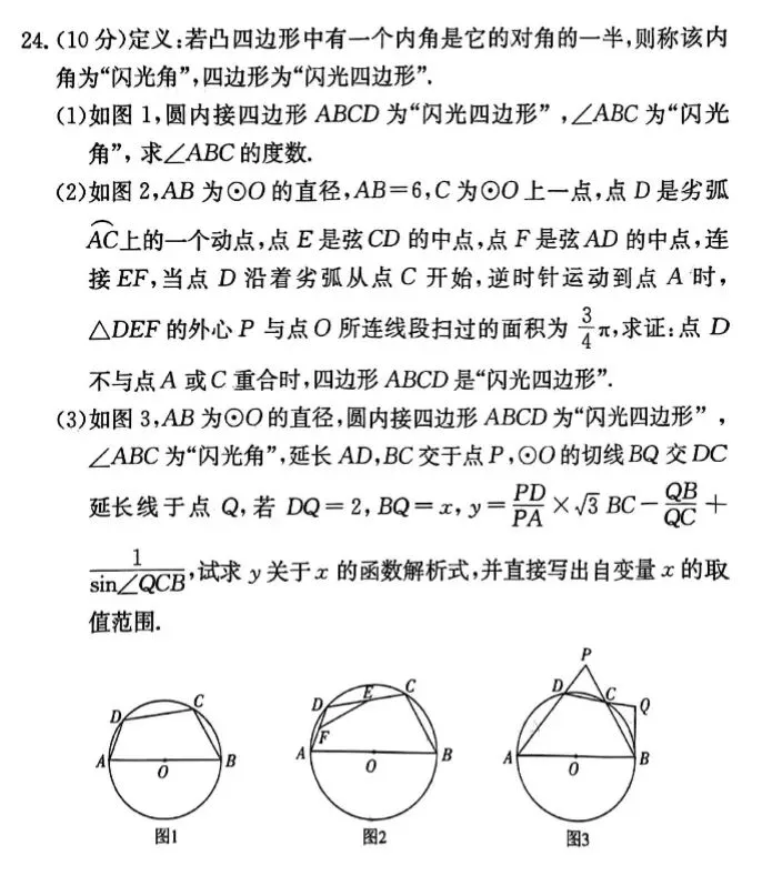 助力长沙中考数学——奇妙的模卷二 第4张