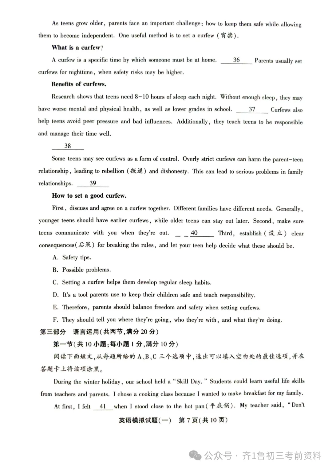 2026.4聊城东昌府区中考一模数学语文英语地理试卷含答案(可下载) 第21张