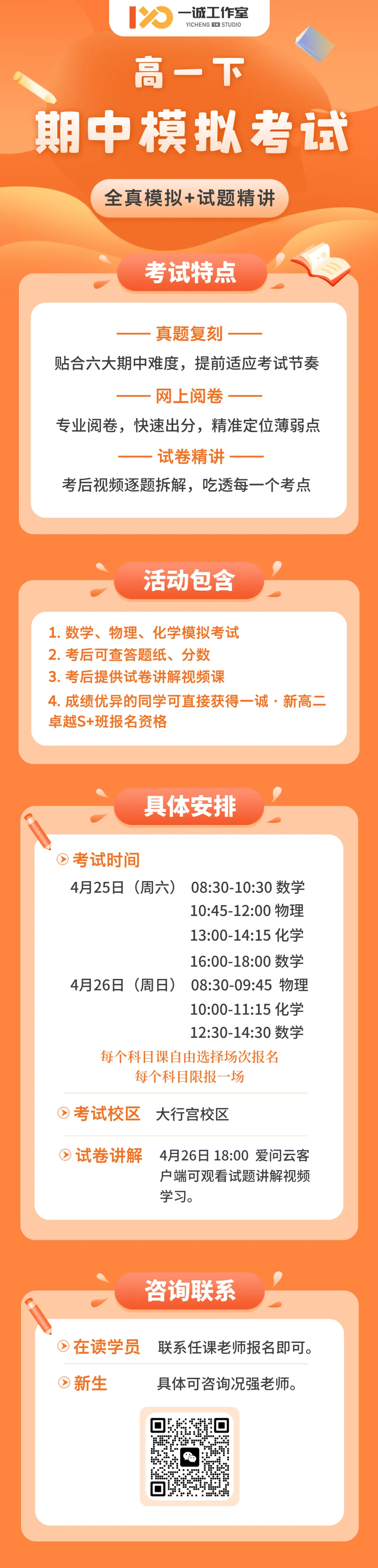 一诚·高一下期中模拟考试开放报名! 第1张