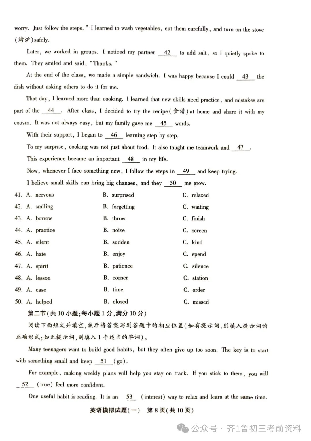 2026.4聊城东昌府区中考一模数学语文英语地理试卷含答案(可下载) 第22张
