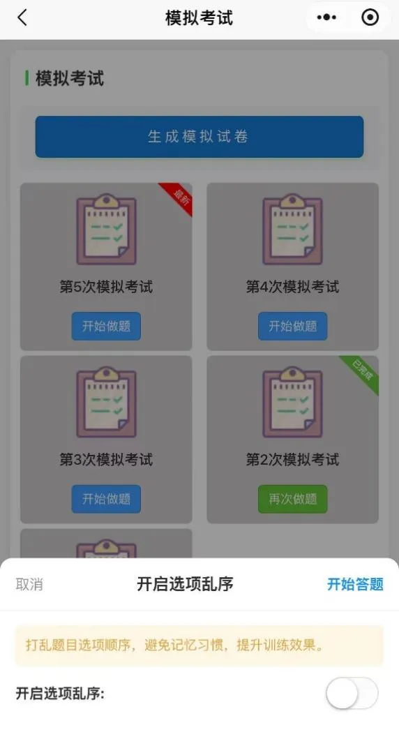 密评学习考试平台重磅升级!错题本史诗级加强,模拟考试 1:1 还原考场 第2张