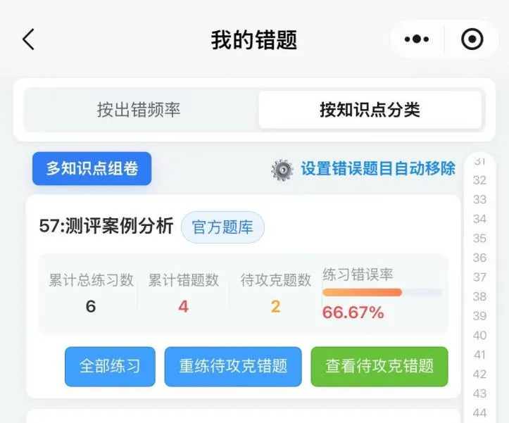 密评学习考试平台重磅升级!错题本史诗级加强,模拟考试 1:1 还原考场 第4张