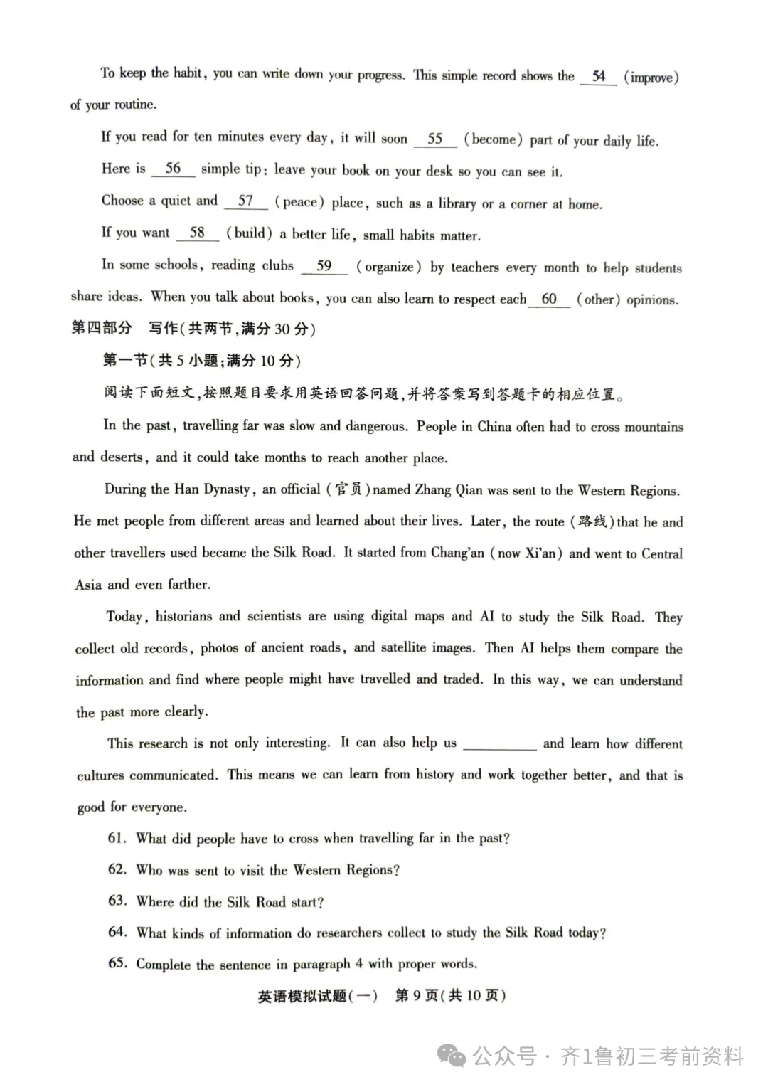 2026.4聊城东昌府区中考一模数学语文英语地理试卷含答案(可下载) 第23张
