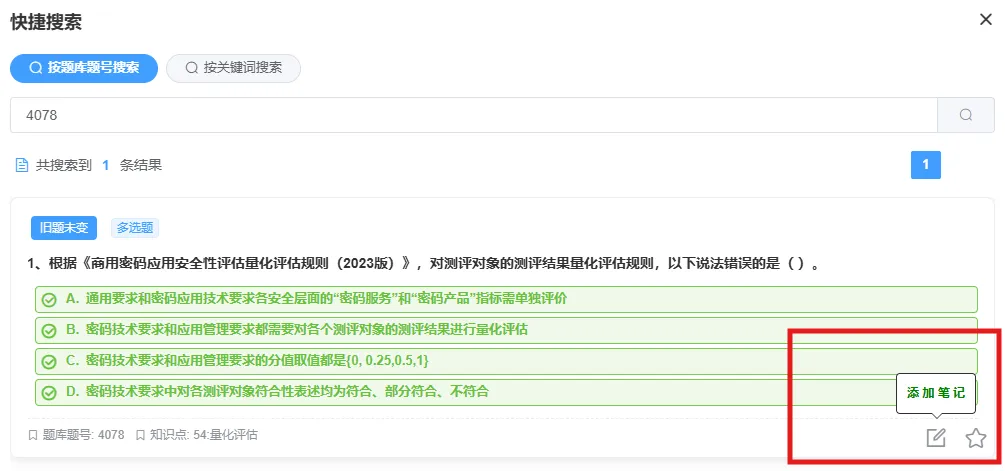 密评学习考试平台重磅升级!错题本史诗级加强,模拟考试 1:1 还原考场 第6张