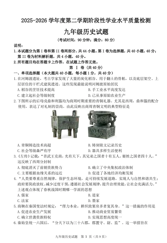 2026年市南区中考一模真题汇总! 第23张
