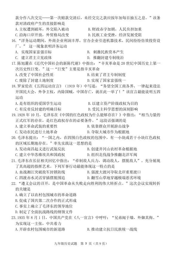 2026年市南区中考一模真题汇总! 第25张