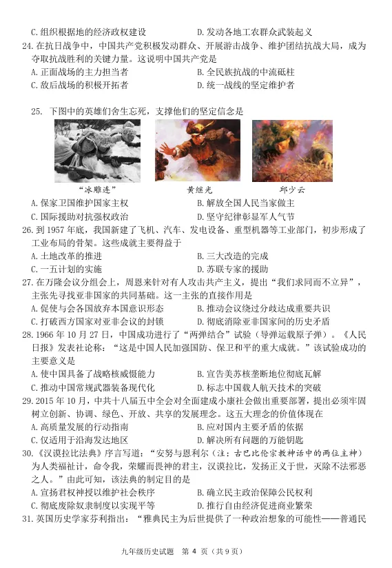 2026年市南区中考一模真题汇总! 第26张