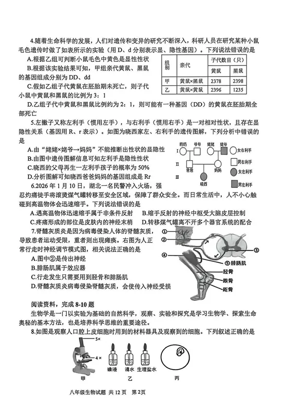 2026年市南区中考一模真题汇总! 第28张