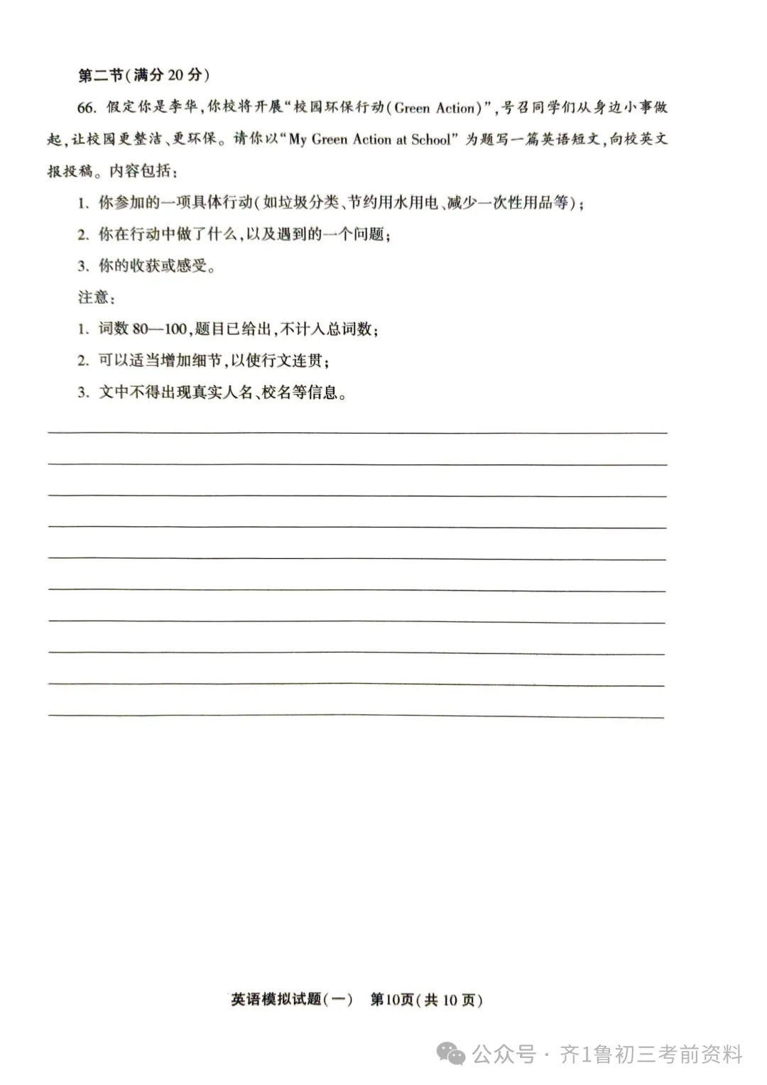 2026.4聊城东昌府区中考一模数学语文英语地理试卷含答案(可下载) 第24张