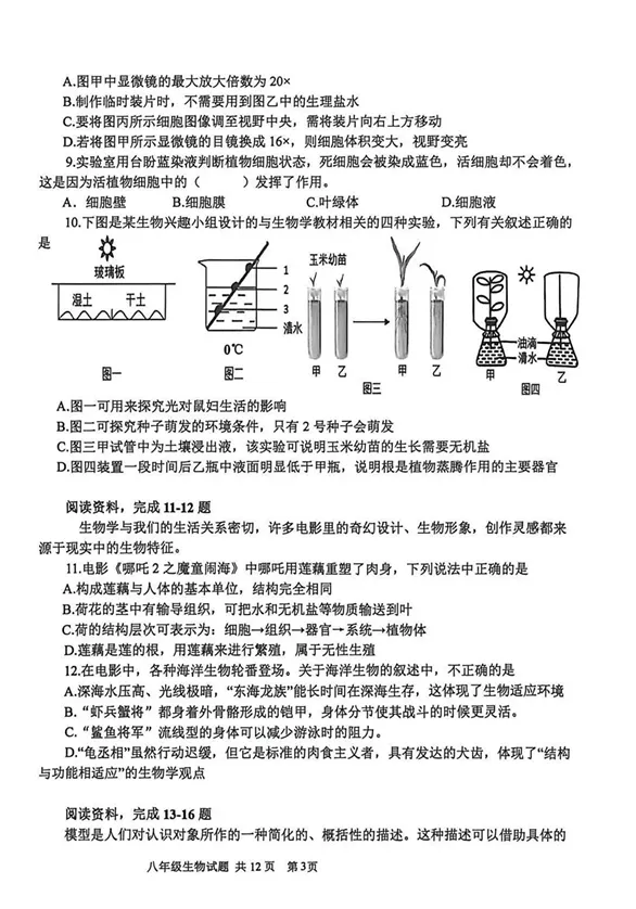 2026年市南区中考一模真题汇总! 第29张