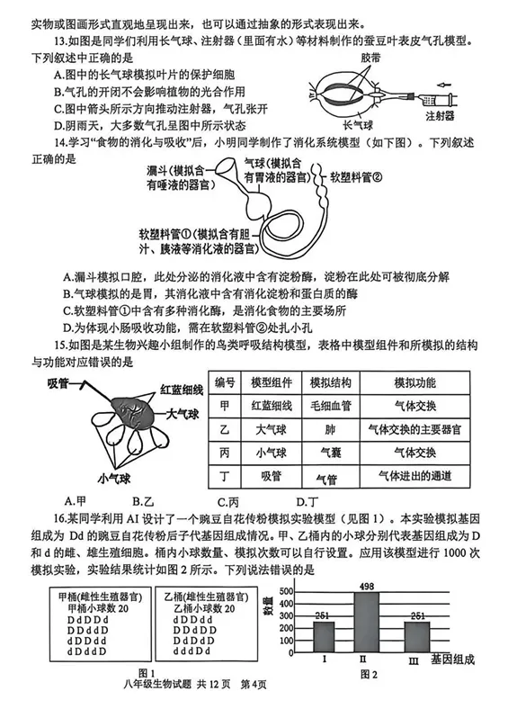 2026年市南区中考一模真题汇总! 第30张