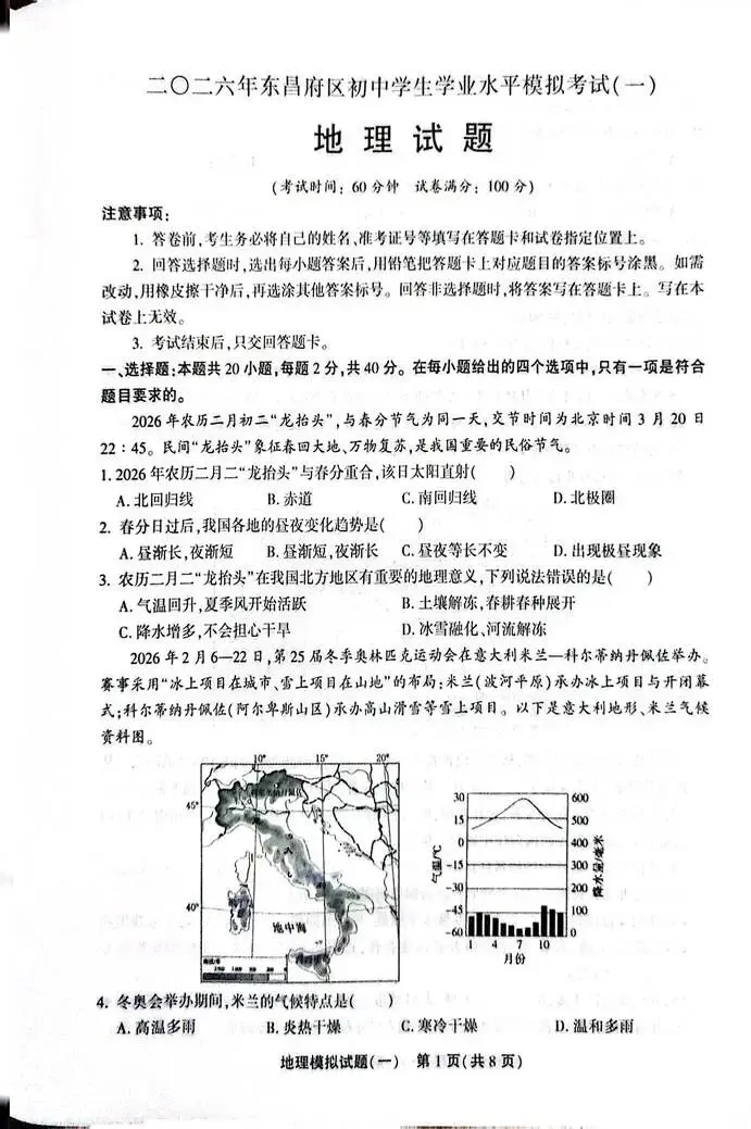 2026.4聊城东昌府区中考一模数学语文英语地理试卷含答案(可下载) 第25张