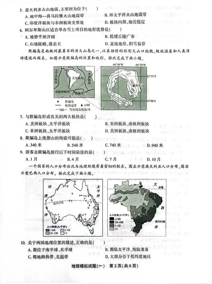 2026.4聊城东昌府区中考一模数学语文英语地理试卷含答案(可下载) 第27张