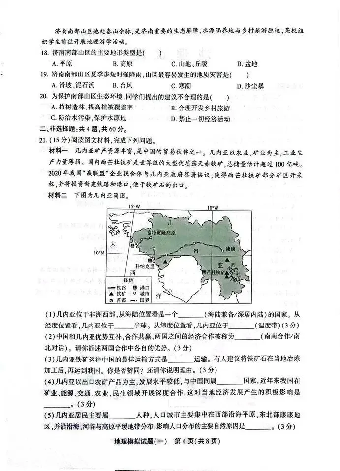 2026.4聊城东昌府区中考一模数学语文英语地理试卷含答案(可下载) 第28张