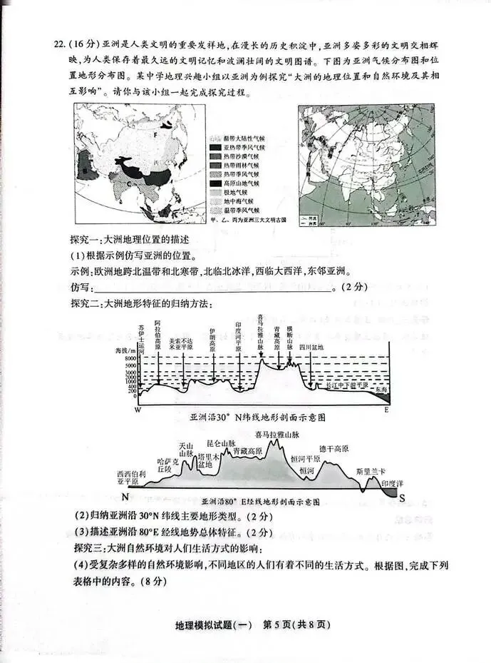 2026.4聊城东昌府区中考一模数学语文英语地理试卷含答案(可下载) 第29张