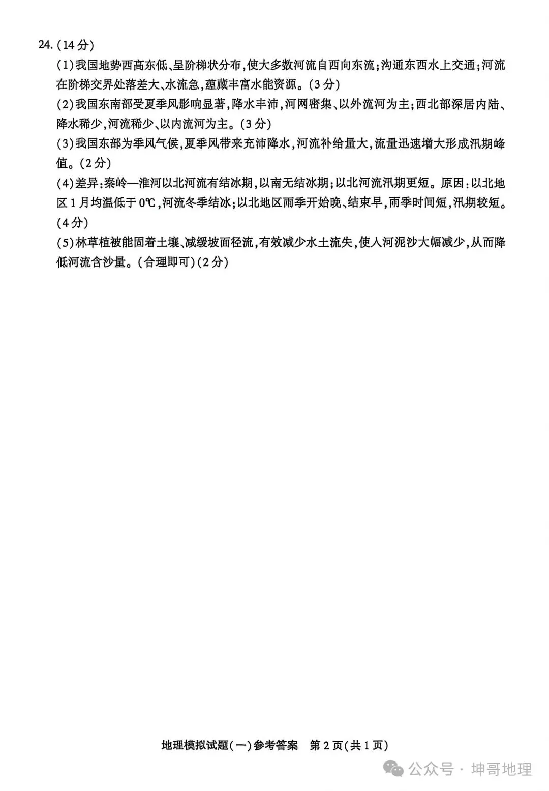 2026.4聊城东昌府区中考一模数学语文英语地理试卷含答案(可下载) 第34张