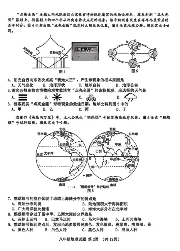 2026年市南区中考一模真题汇总! 第32张