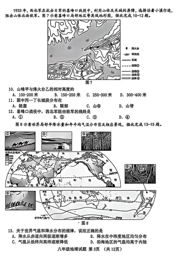2026年市南区中考一模真题汇总! 第33张
