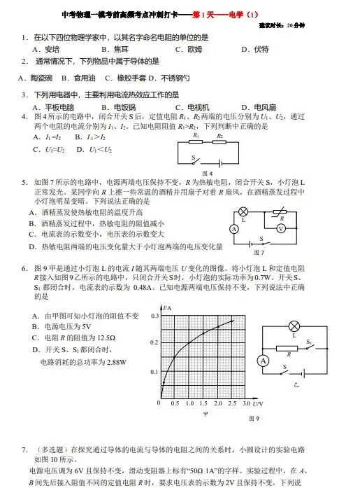 北京中考物理一模考前高频考点练习一 第1张