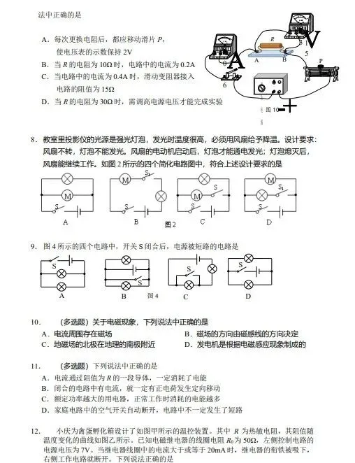 北京中考物理一模考前高频考点练习一 第2张