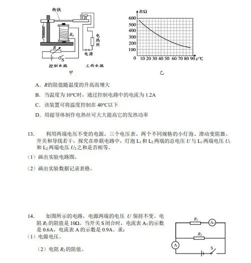 北京中考物理一模考前高频考点练习一 第3张