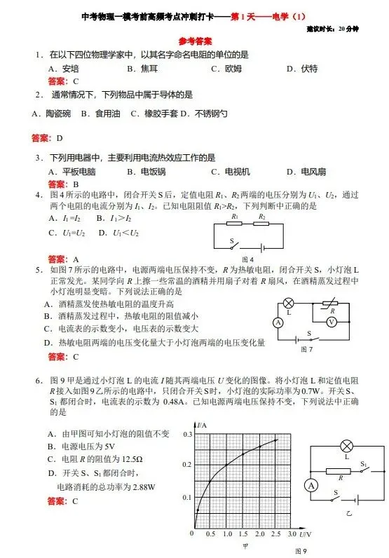 北京中考物理一模考前高频考点练习一 第4张