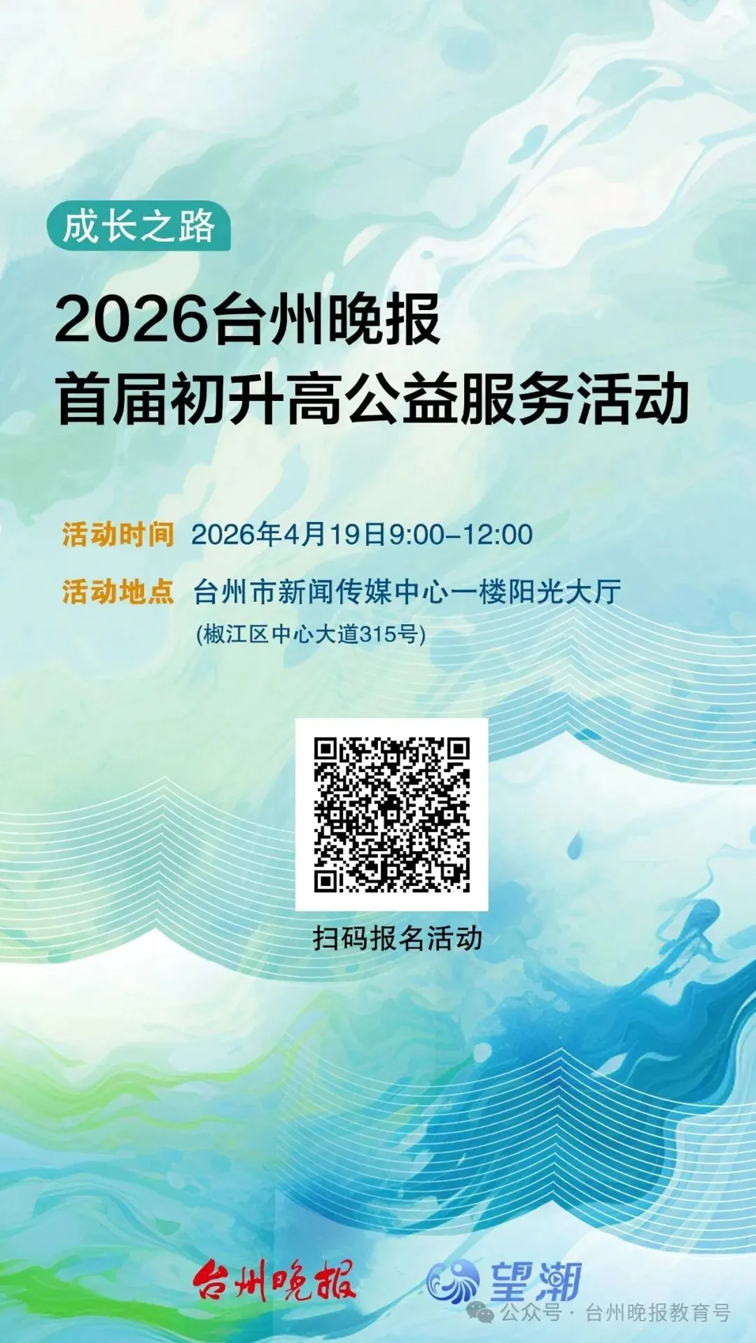 台州中考志愿怎么填?如何根据一模成绩选校?4月19日台州晚报举办大型公益活动,12场干货分享,解答最受关注升学问题 第4张