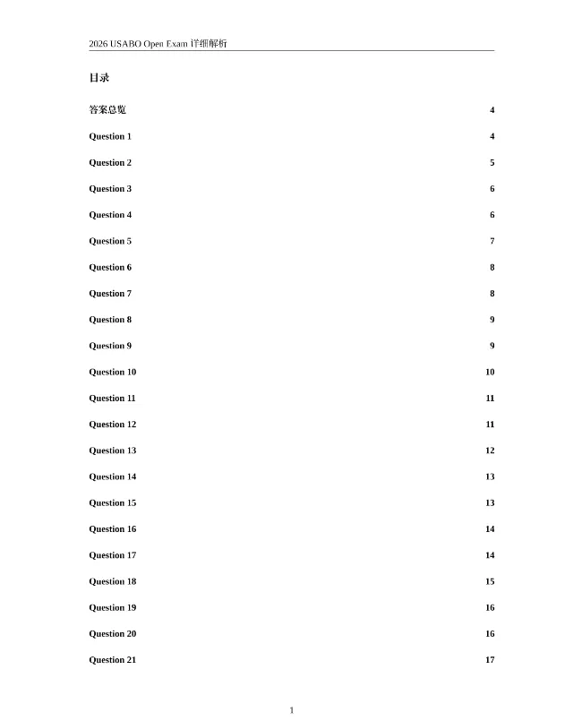 2026年USABO真题答案解析免费分享!附考后USABO直通车课程规划 第5张
