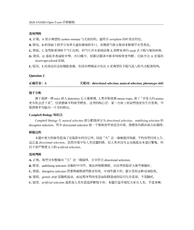 2026年USABO真题答案解析免费分享!附考后USABO直通车课程规划 第7张