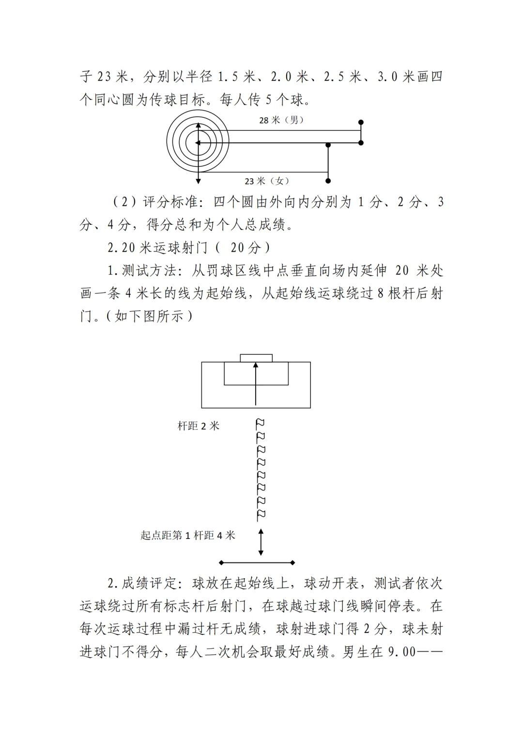 时间定了!2026年天津中考体育特长生专测评分标准! 第3张