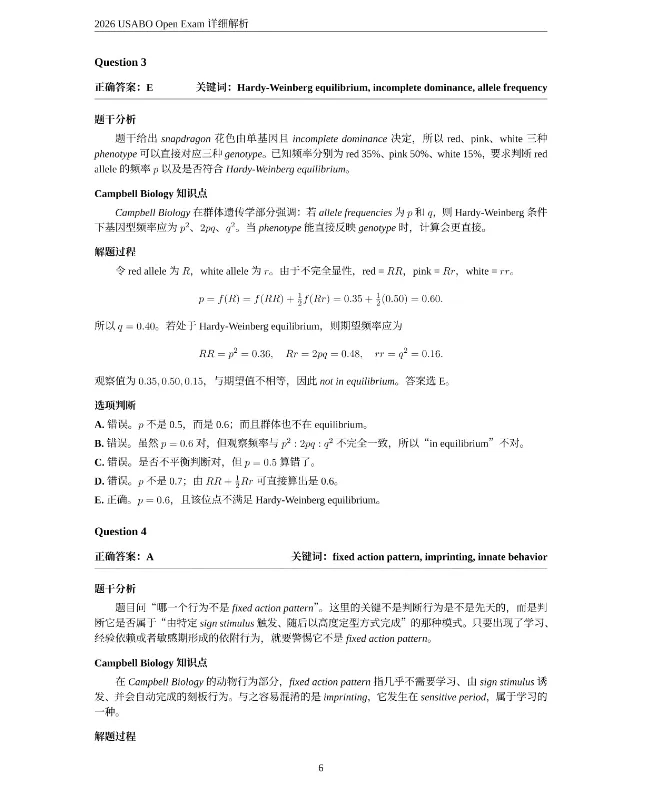 2026年USABO真题答案解析免费分享!附考后USABO直通车课程规划 第8张