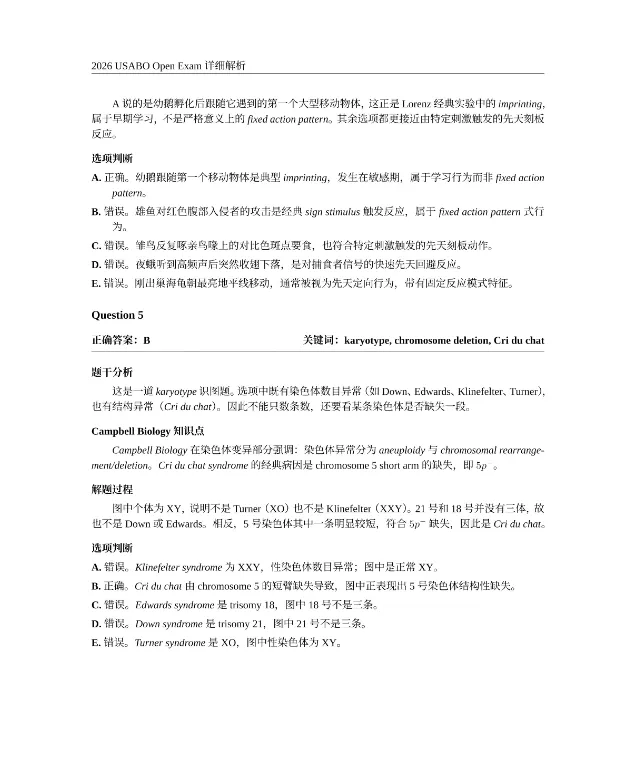 2026年USABO真题答案解析免费分享!附考后USABO直通车课程规划 第9张